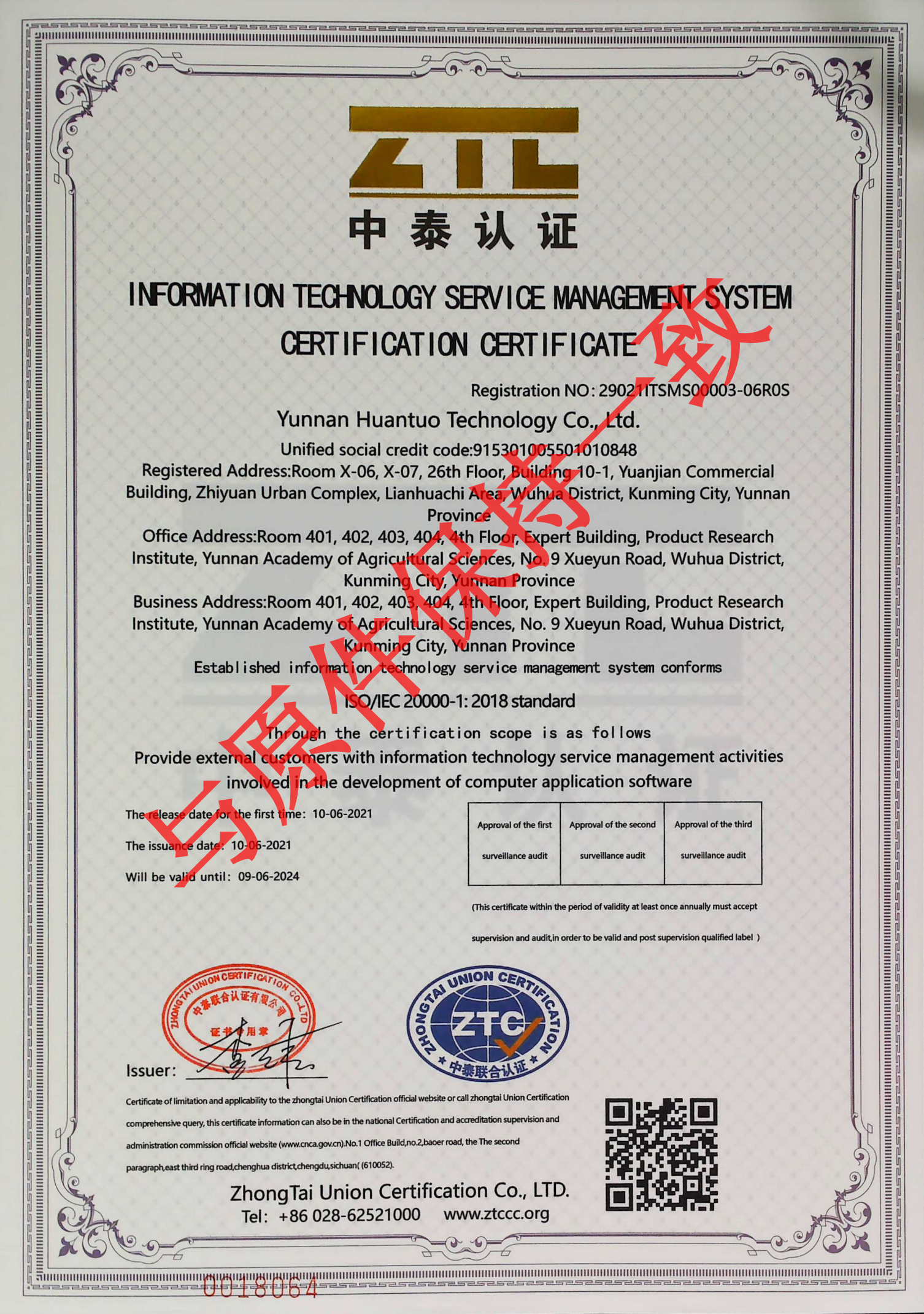 20000信息技术服务管理体系认证