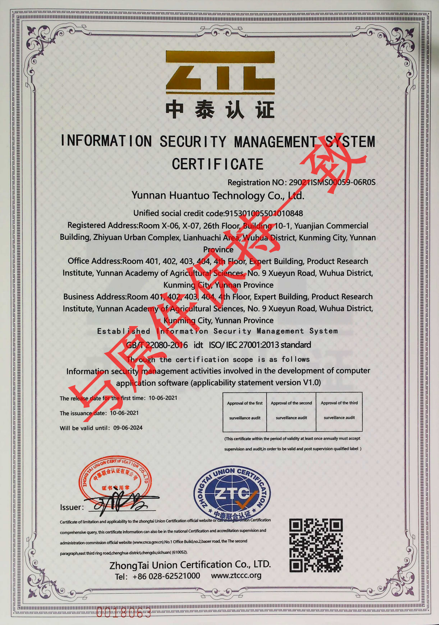 27001信息安全管理体系认证证书