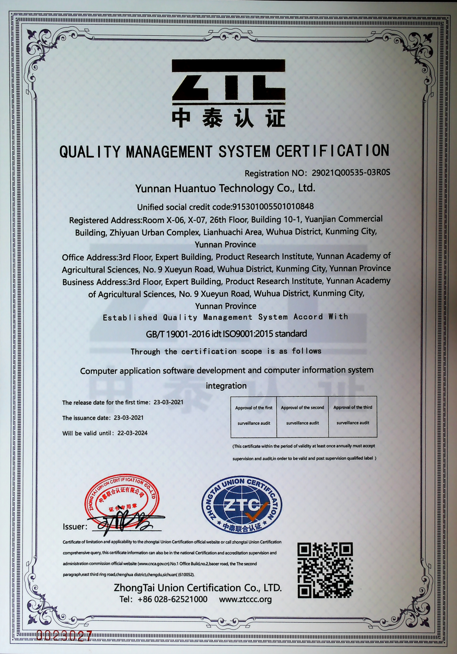 ISO9001证书 软件开发&系统集成